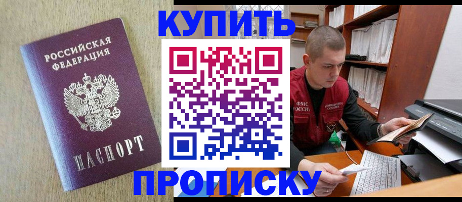 временная прописка в Белореченске