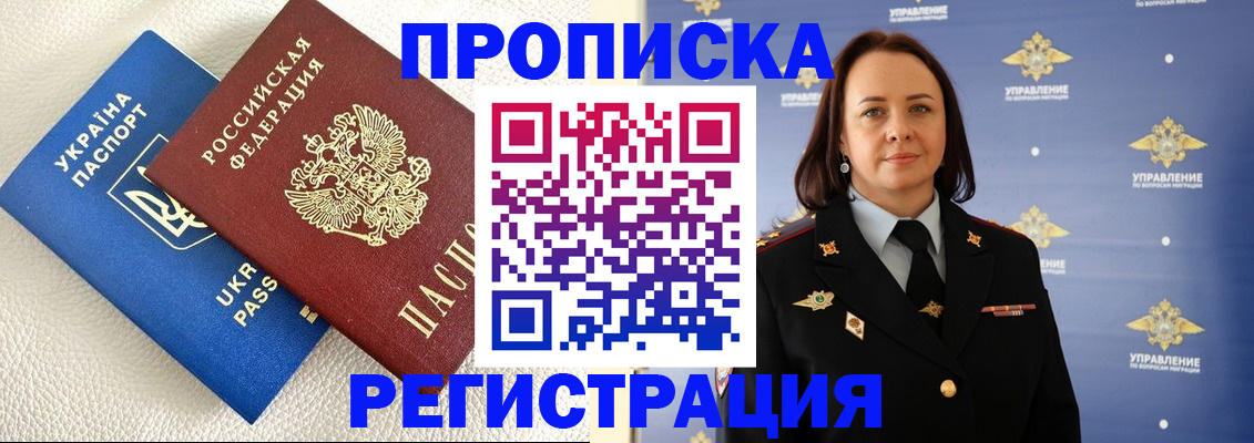 временная регистрация недорого в Белореченске